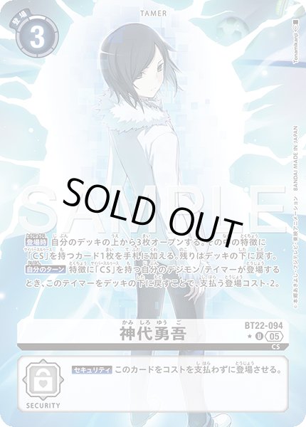 神代勇吾【U☆】《白》 パラレル版BT22-094 販売ページ｜デジモン