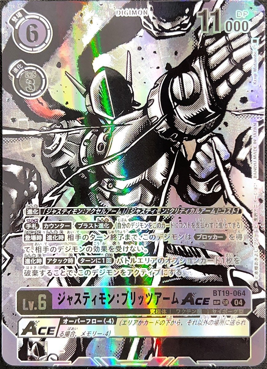 ジャスティモン：ブリッツアームACE【希少パラレル】《黒》 希少