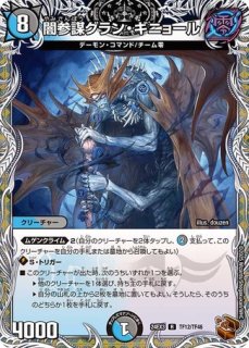 状態B］魔誕の封殺ディアスZ/【レインボー】《DM25RP3 S11/S11》 また