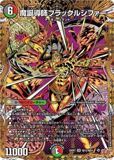 墓碑に刻まれし魔弾の名〜/【闇文明】《DM25RP2 秘4/秘24