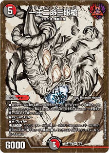 デュエマ 金トレジャー 一王ニ命三眼槍 パラドヴィナシューラ PSA10