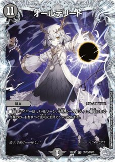 水上第九院シャコガイル/【水文明】《20thSP/RP1817B/20》 すいじょう