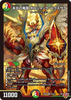 剣轟の団長ドギラゴン王道/【レインボー】《DM25RP4 DM1/DM1》 けん