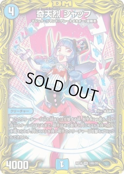 奇天烈シャッフ/【水文明】《20thSP/RP1818B/20》 きてれつしゃっふ