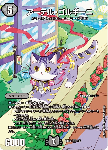 0120 アーテルゴルギーニ 神アート 3枚 アーテルゴルギーニ 神アート