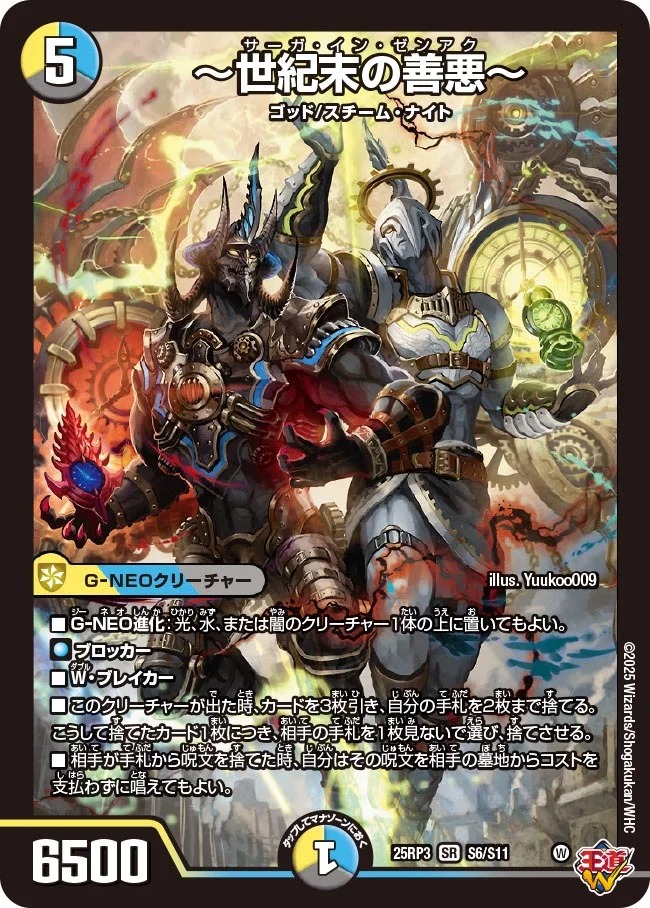 世紀末の善悪〜/【レインボー】《DM25RP3 S6/S11》 サーガインゼンアク