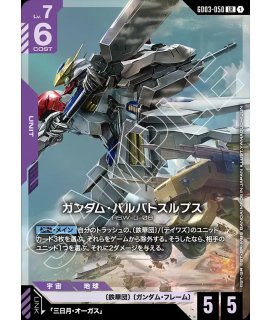 Steel Requiem [GD03]スティールレクイエム - ガンダムカードゲーム