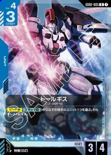 ガンダムエピオン/LR【青】《UNIT》 GD02-002 販売ページ｜ガンダム