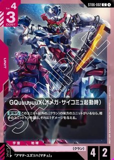 青紫バルバトス デッキ 販売ページ｜ガンダムカードゲーム GCG通販