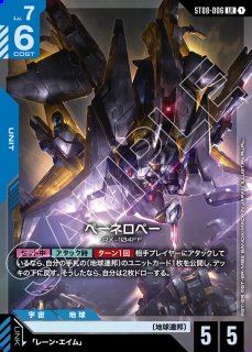 特価品〕ペーネロペー/LR+【青】《UNIT》 - ガンダムカードゲーム通販