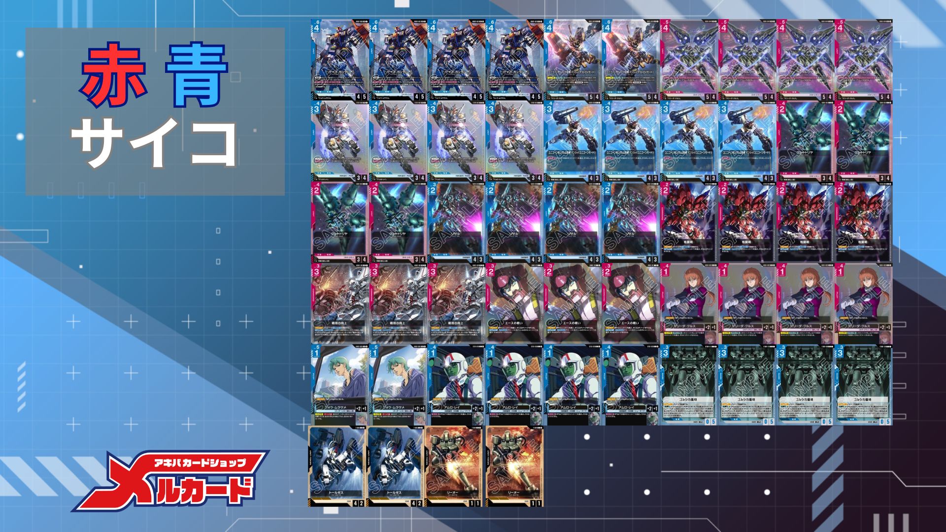 赤青サイコ デッキ 販売ページ｜ガンダムカードゲーム GCG通販｜高価