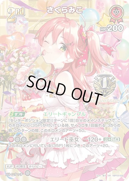 2nd〈さくらみこ〉【SR】《赤》1st Anniversary Celebration Set