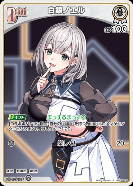 Debut〈白銀ノエル〉【S】《白》 パラレル版hBP05-008 販売ページ