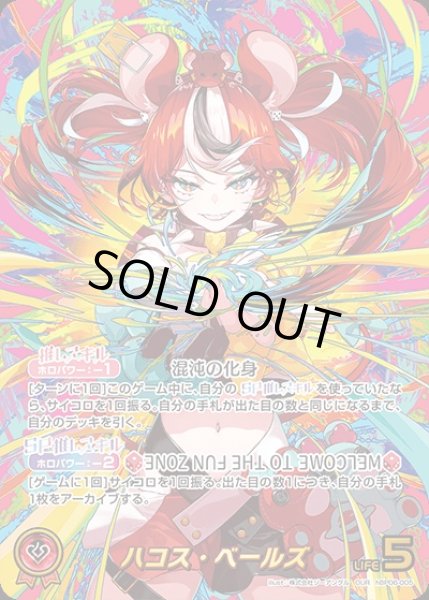 ハコス・ベールズ【OUR】《赤》 パラレル版hBP06-005 販売ページ｜ホロ