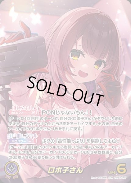 特価品》ロボ子さん【OUR】《紫》 パラレル版hBP06-007 販売ページ