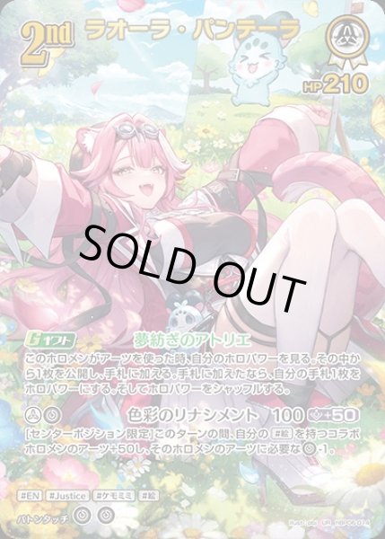 2nd〈ラオーラ・パンテーラ〉【UR】《白》 パラレル版hBP06-014 販売