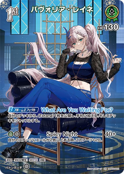 1st〈パヴォリア・レイネ〉【SR】《緑》 パラレル版hBP02-022 販売