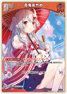 1st〈百鬼あやめ〉【RR】《赤》 hBP02-034 販売ページ｜ホロライブ