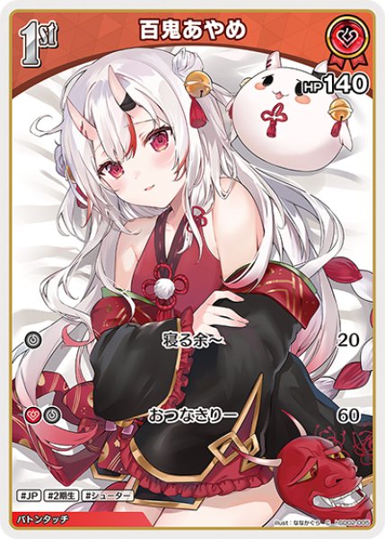 1st〈百鬼あやめ〉【C】《赤》 hSD02-005 販売ページ｜ホロライブ