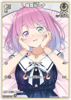 姫森ルーナ ホロライブ ホロカ通販 メルカード