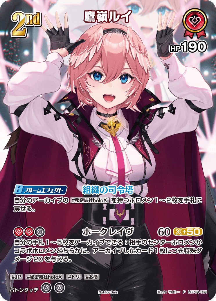 2nd〈鷹嶺ルイ〉【P】《赤》 パラレル版hBP01-061 販売ページ｜ホロ