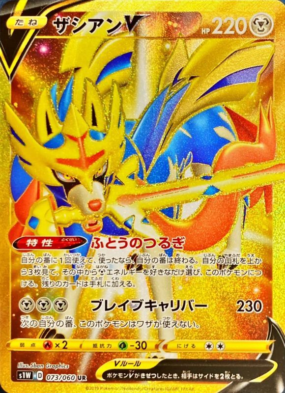 PSA10】ザシアンV UR シャイニースターV ポケモンカード GEM MT ZACIAN