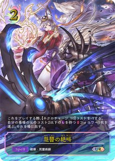 壊竜の六銘伝・エル[EVOLVE]UR/【ドラゴン】《BP18-U04》 BP18-U04