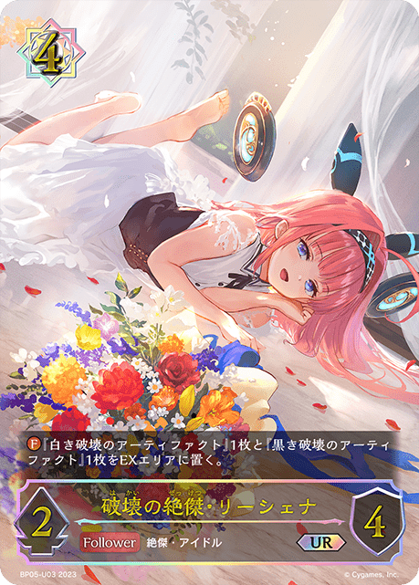 破壊の絶傑・リーシェナ UR/【ウィッチ】《BP05-U03》 BP05-U03 販売