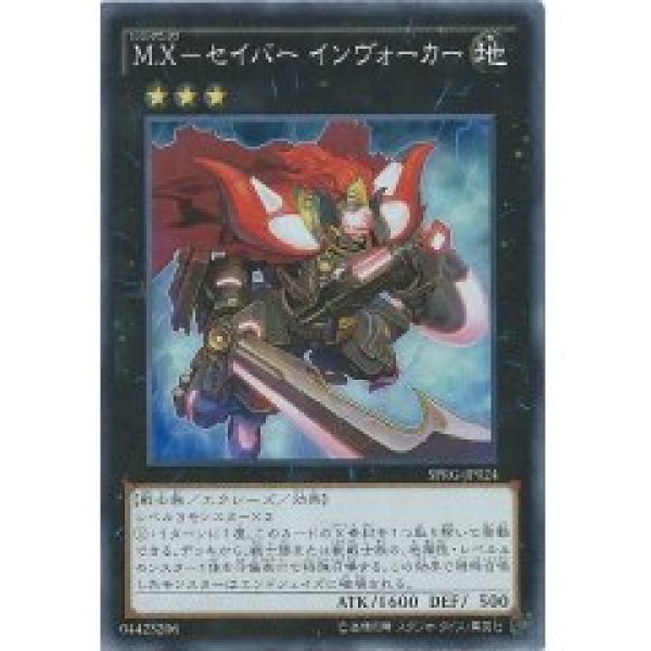 MXセイバーインヴォーカー/スーパー【エクシーズ】《SPRG-JP024》 みっ