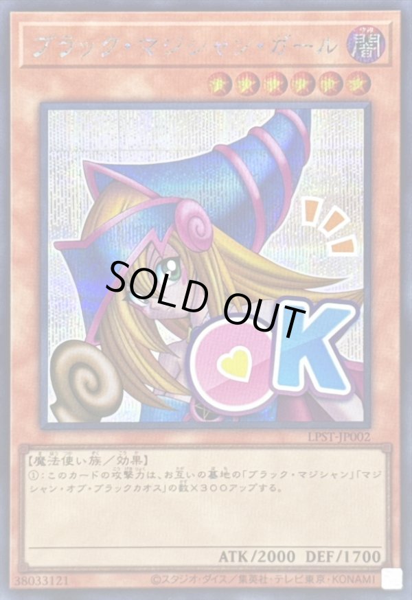 ブラック・マジシャン・ガール/OK/シークレット【モンスター】《LPST