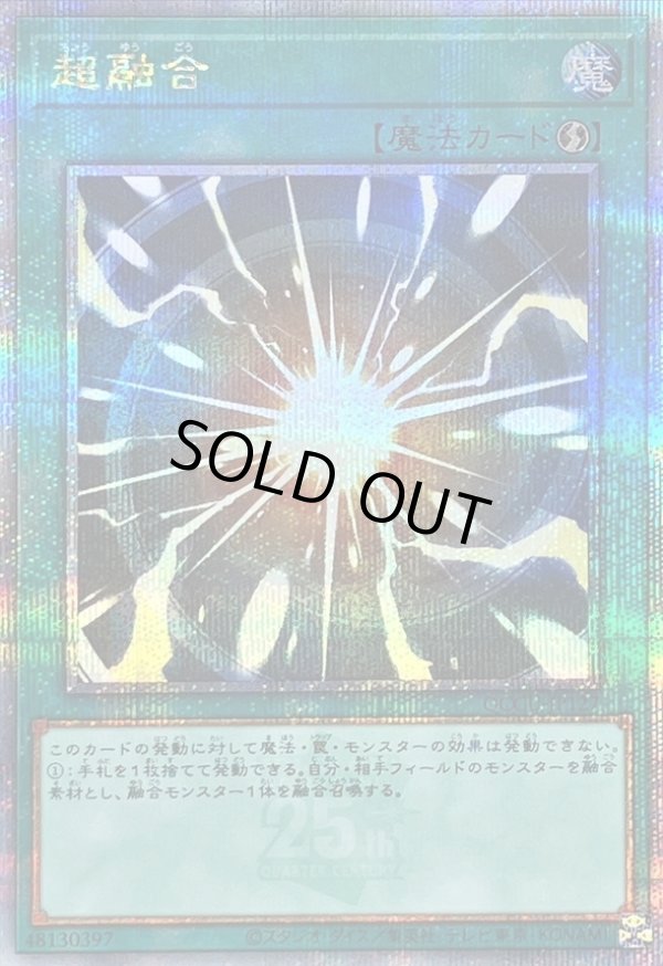 ☆アジア☆超融合/25thシークレット【魔法】《QCCU-JP127》 QCCU-JP127