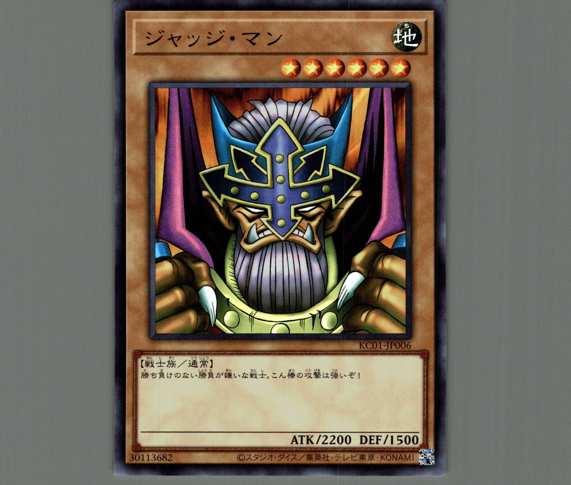 ジャッジマン【ウルトラ】［モンスター］《KC01-JP006》 ジャッジマン