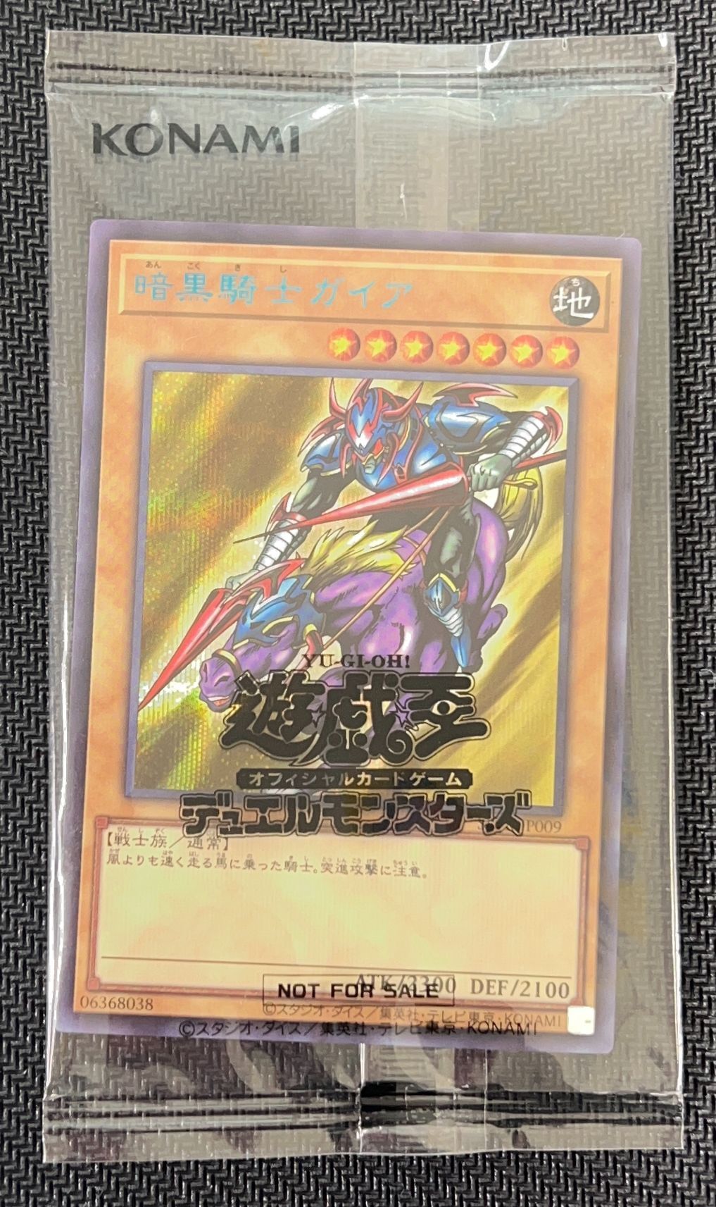 未開封)暗黒騎士ガイア/シークレット（SPECIAL BLUE Ver.)【モンスター