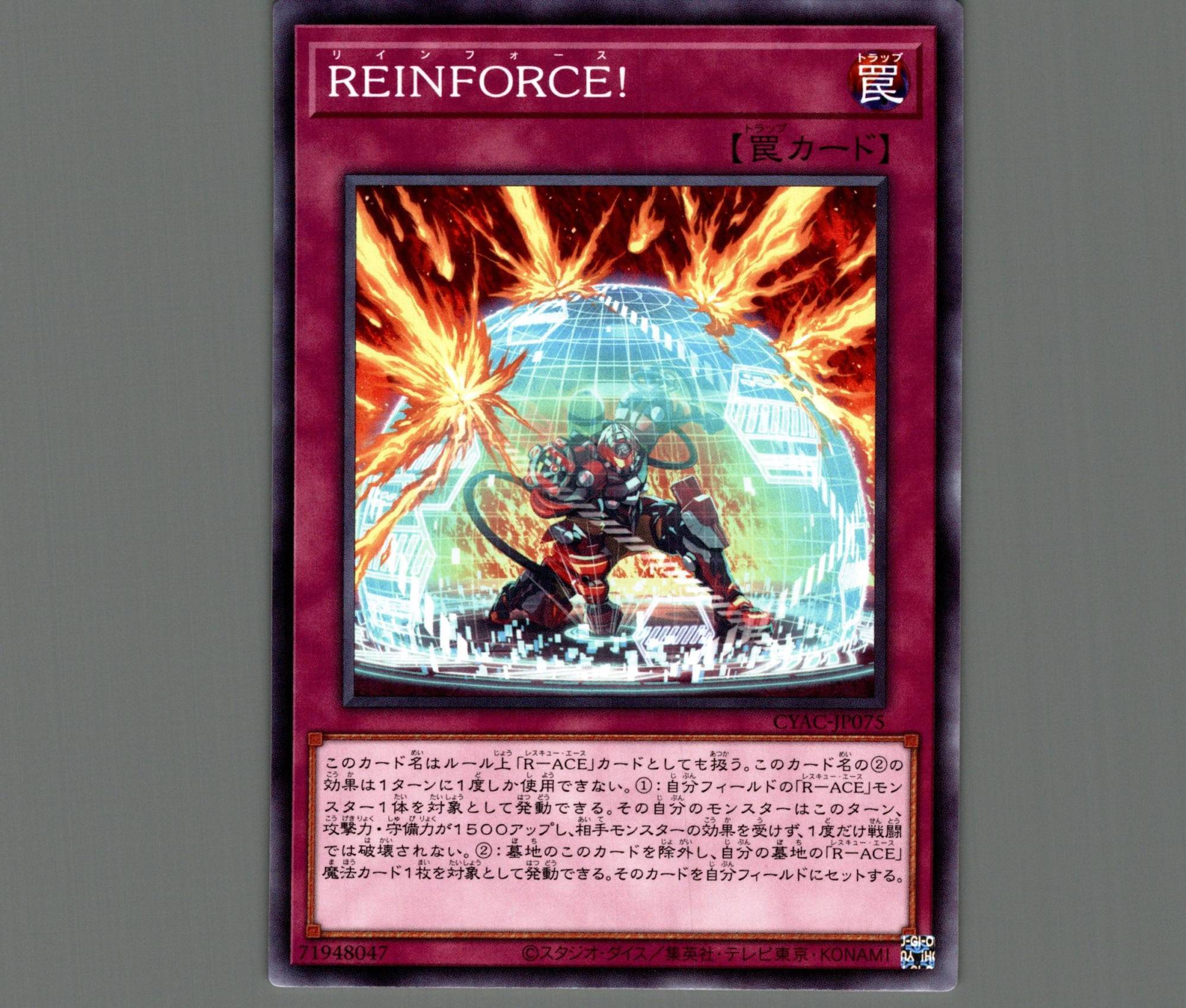 REINFORCE！/ノーマル【罠】《CYAC-JP075》 リインフォース