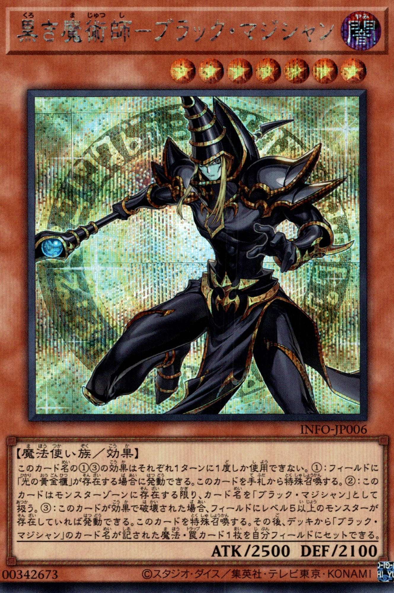 黒き魔術師ブラックマジシャン/シークレット【モンスター】《INFO