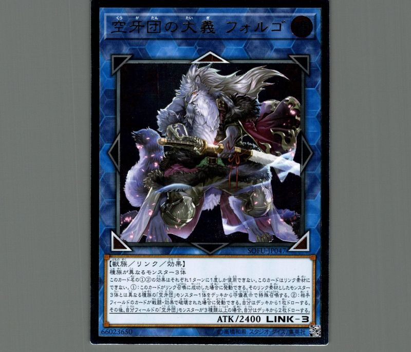 空牙団の大義フォルゴ/レリーフ【リンク】《SOFU-JP047》 くうがだんの