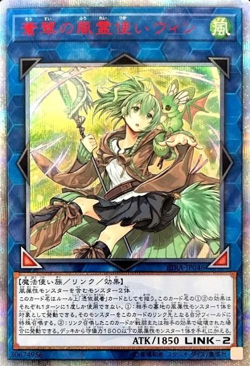 ☆アジア☆蒼翠の風霊使いウィン/20thシークレット【リンク】《RIRA