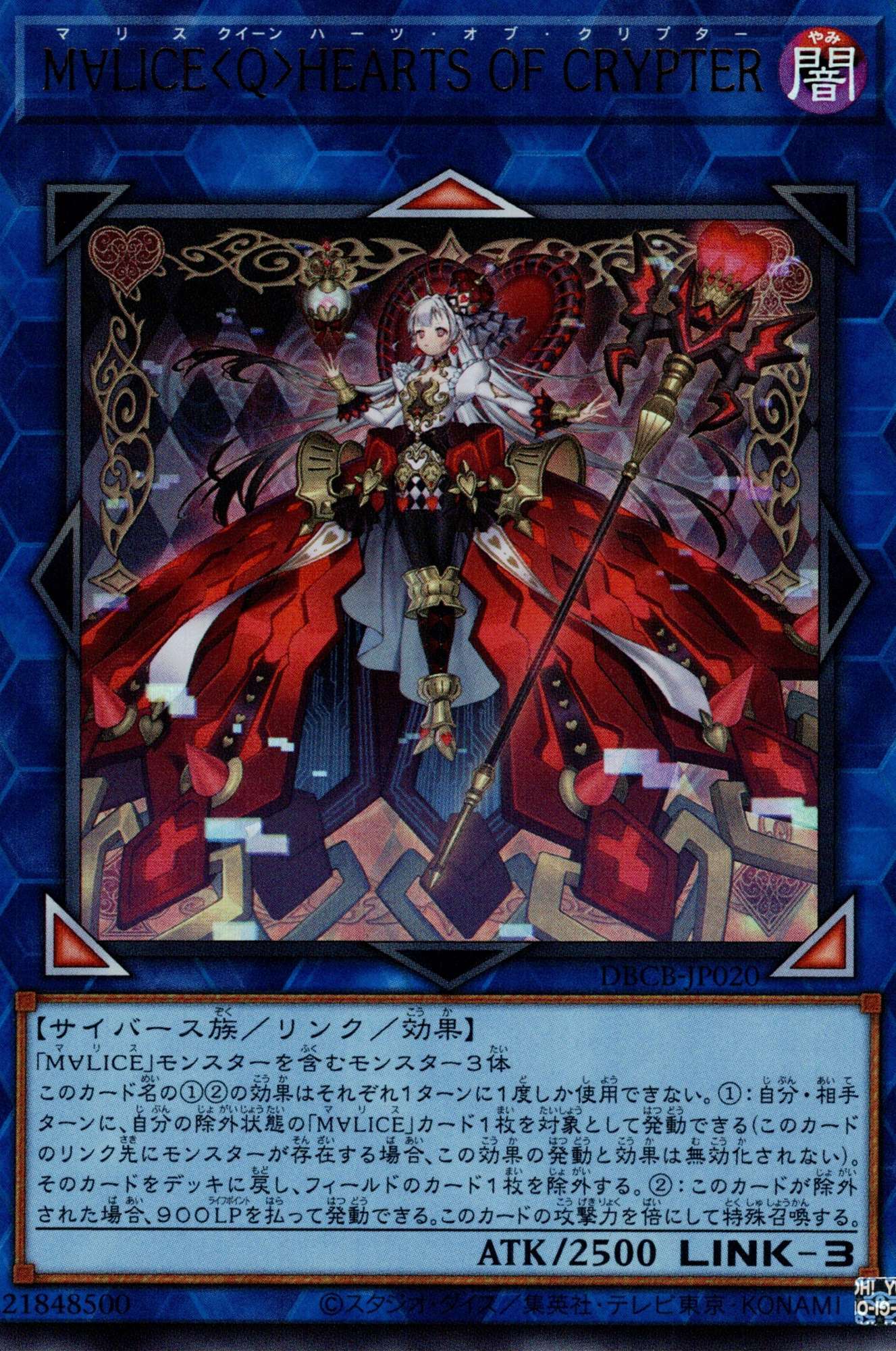 M∀LICE＜Q＞HEARTS OF CRYPTER/ウルトラ【リンク】《DBCB-JP020