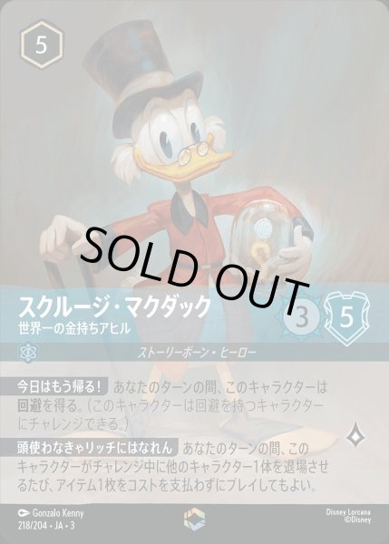 エンチャンテッド》スクルージ・マクダック【世界一の金持ちアヒル