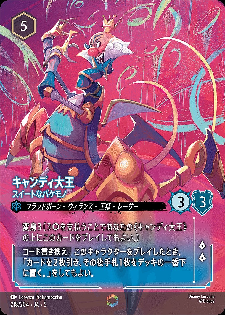 エンチャンテッド》キャンディ大王【スイートなバケモノ】/サファイア