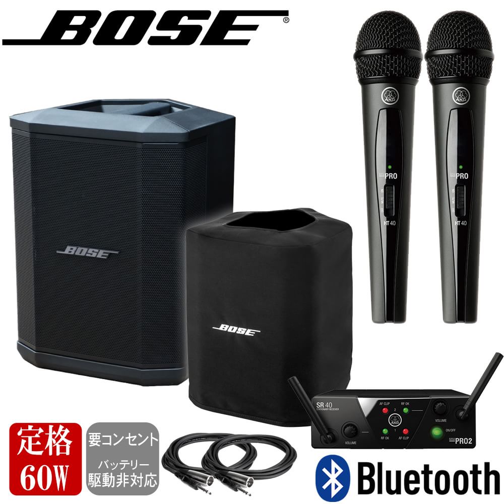 BOSE 簡易PAセット S1Pro + ワイヤレスマイク2本のセット 法人後払い