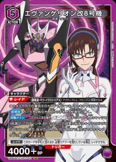 エヴァンゲリオン新2号機/SR【紫】【キャラクター】《UA44BT/EVA-1-043