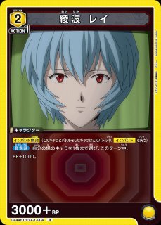 アクションポイントカード(綾波 レイ シリアルVer.)/AP【アクション