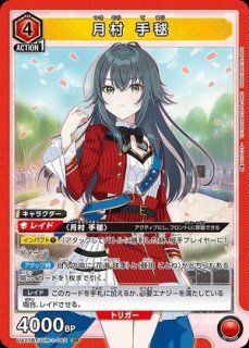 未開封】月村 手毬【WINNER版】/OBC【赤】【キャラクター】《WINNER版