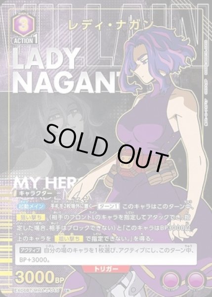 レディ・ナガン/U☆【紫】【キャラクター】《パラレル版EX06BT/MHA-2