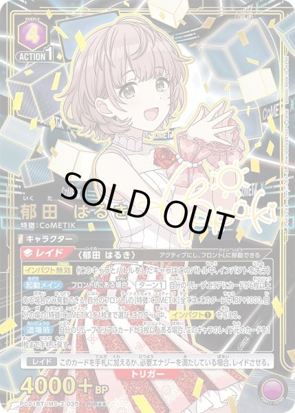 郁田 はるき/PcR【紫】【キャラクター】《パラレル版PC01BT/IMS-3-035