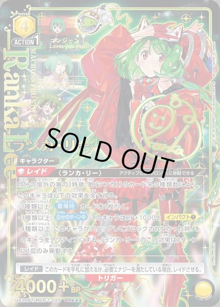 ランカ・リー/SR【黄】【キャラクター】《パラレル版UA36BT/MCR-1-023》