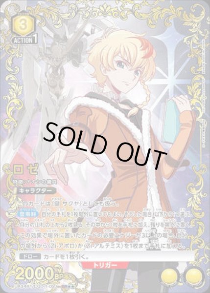 ロゼ/SR【黄】【キャラクター】《パラレル版UA34BT/CGD-1-027