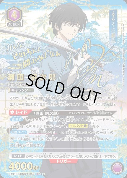 瀬田 宗次郎/SR【紫】【キャラクター】《パラレル版UA41BT/RNK-1-059