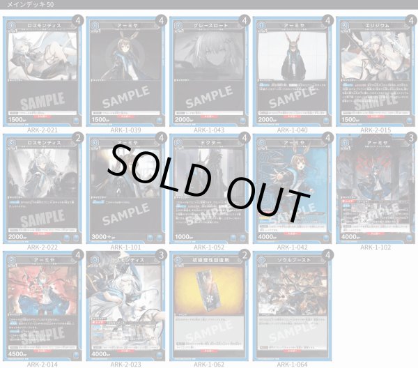 TORECARDSコラボ】アークナイツ：【青】ロスモンティスデッキ 販売